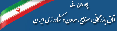 اتاق بازرگانی، صنایع، معادن و کشاورزی ایران